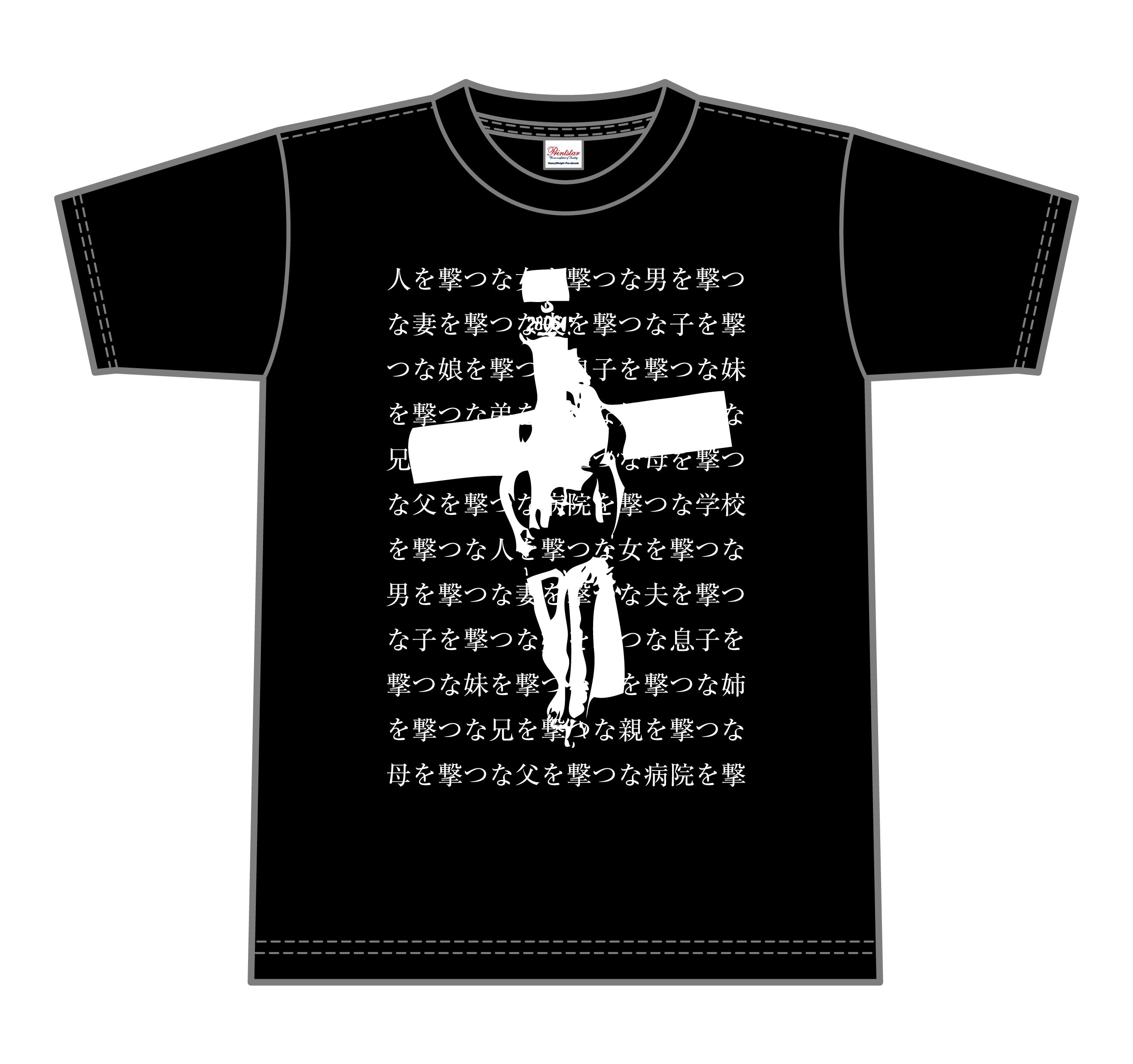 チャリティーTシャツ